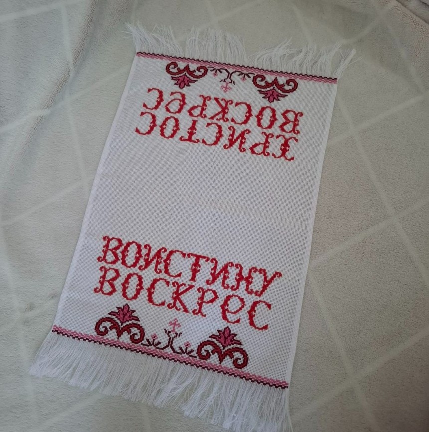 Пасхальный рушник на корзину с ручной вышивкой крестиком